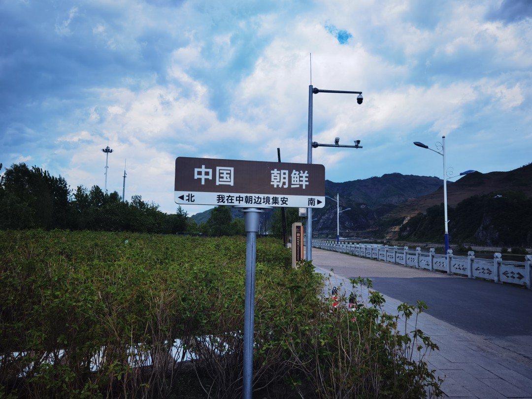 集安