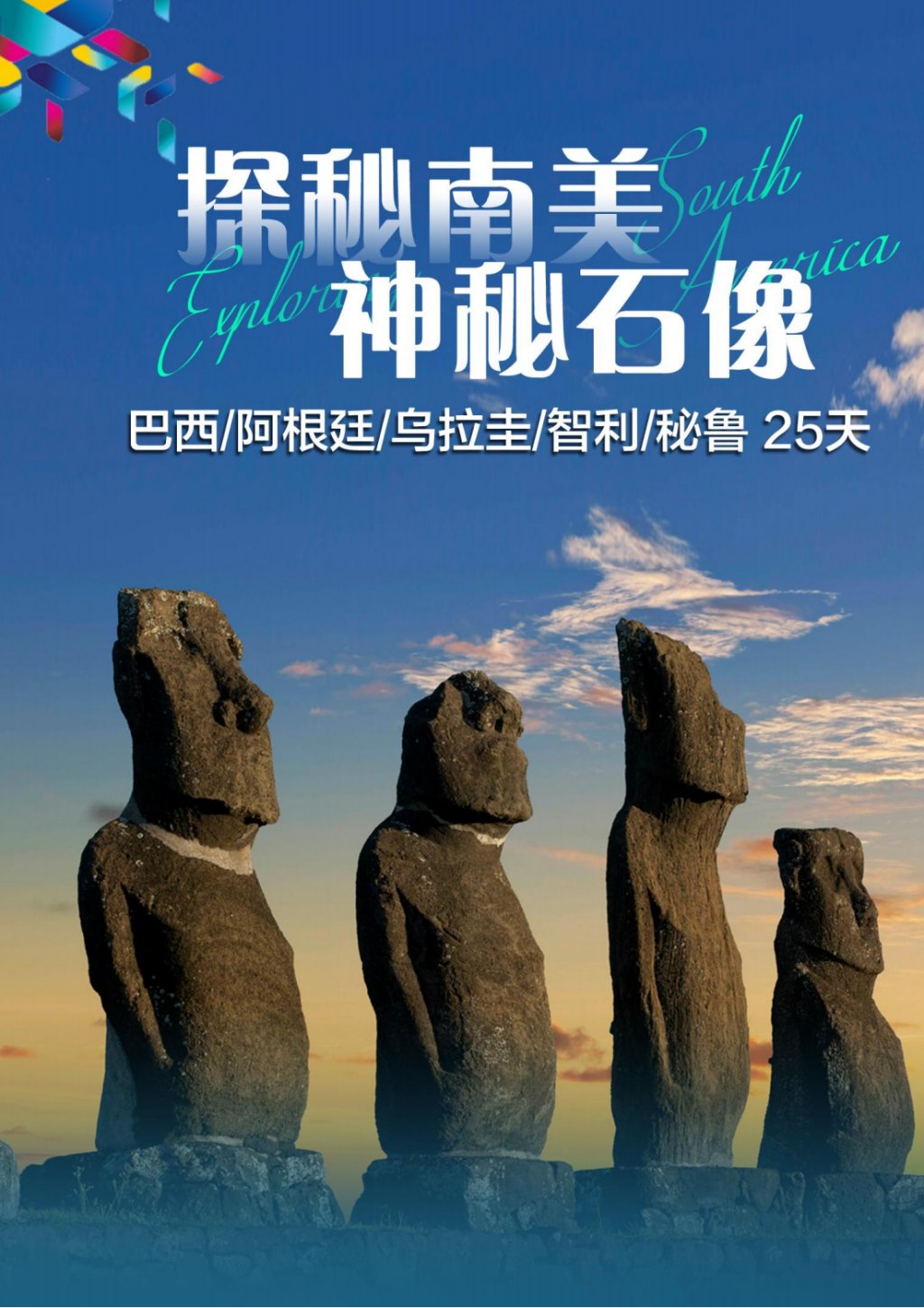 五国25天-行程_00