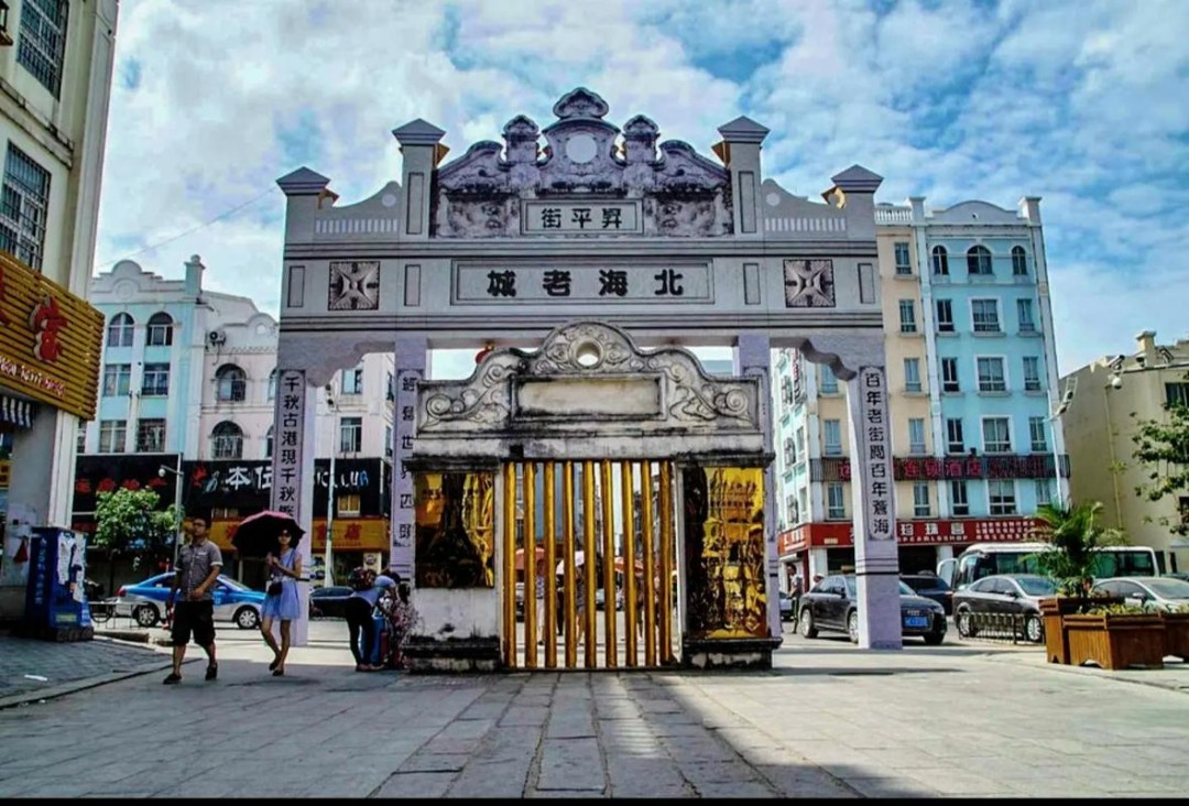 北海老街