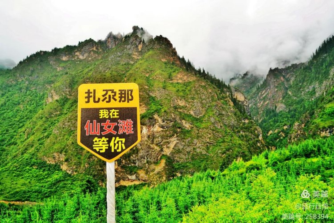 扎尕那的 “空中花园”- 仙女滩