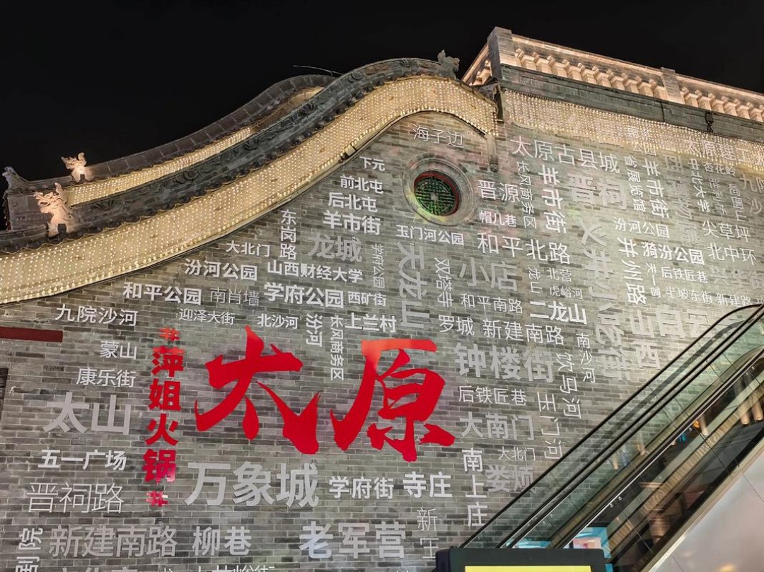 太原