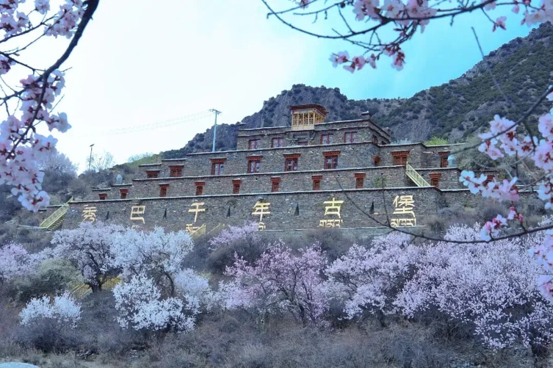 秀巴千年古堡 