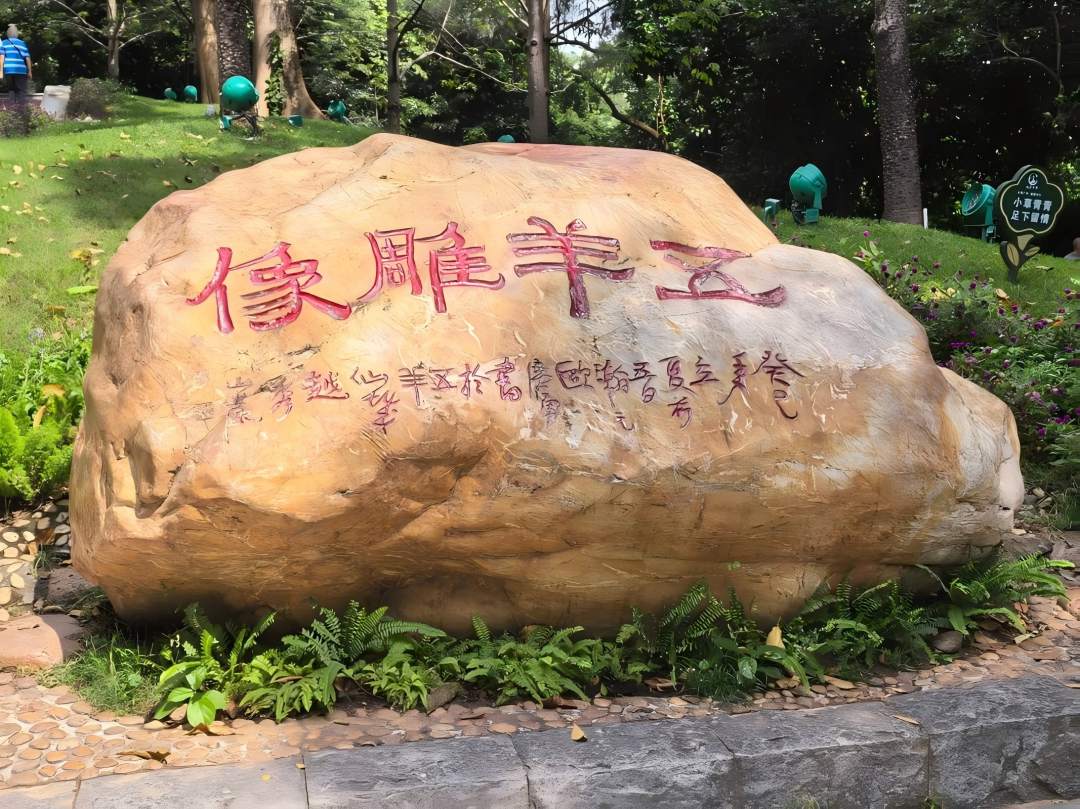 五羊雕像