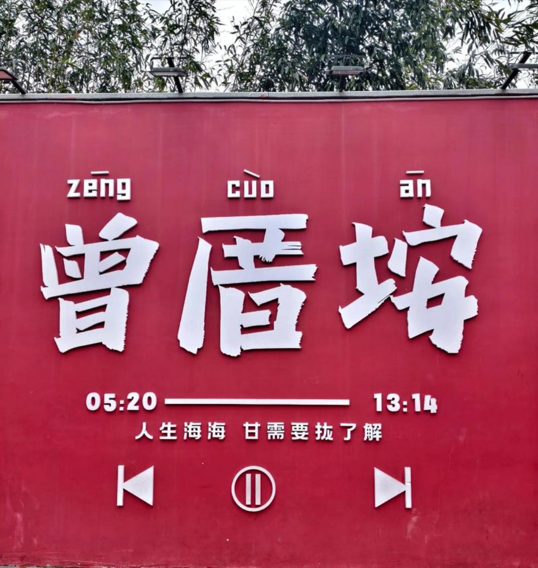 集美学村(1)