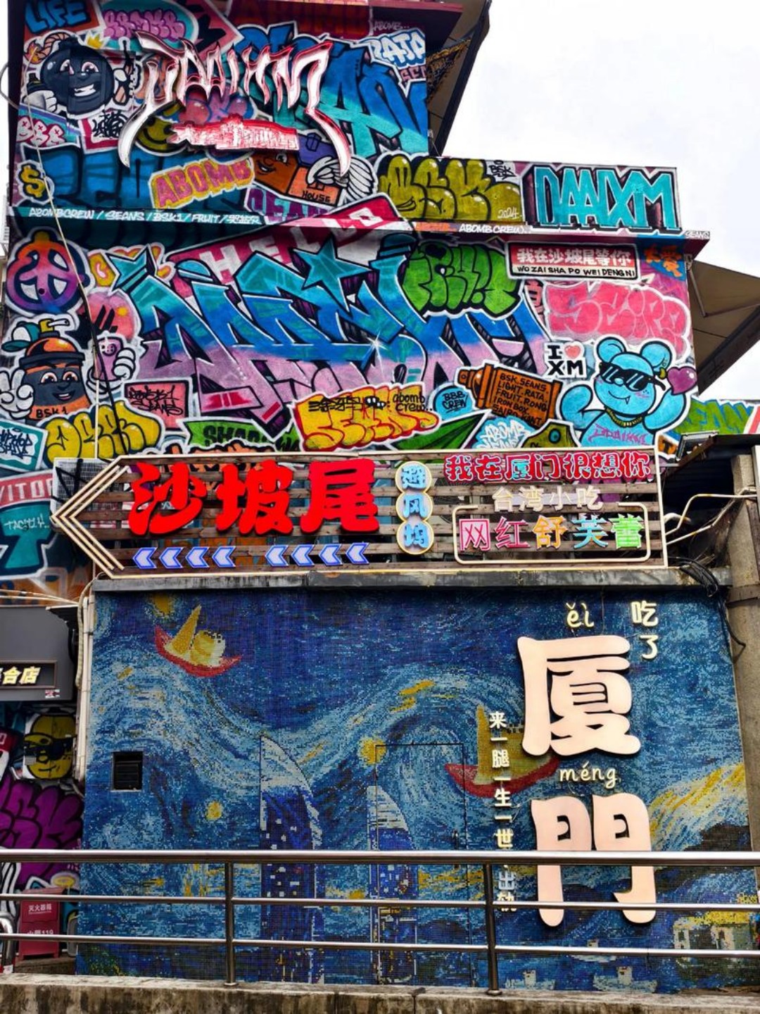 集美学村1