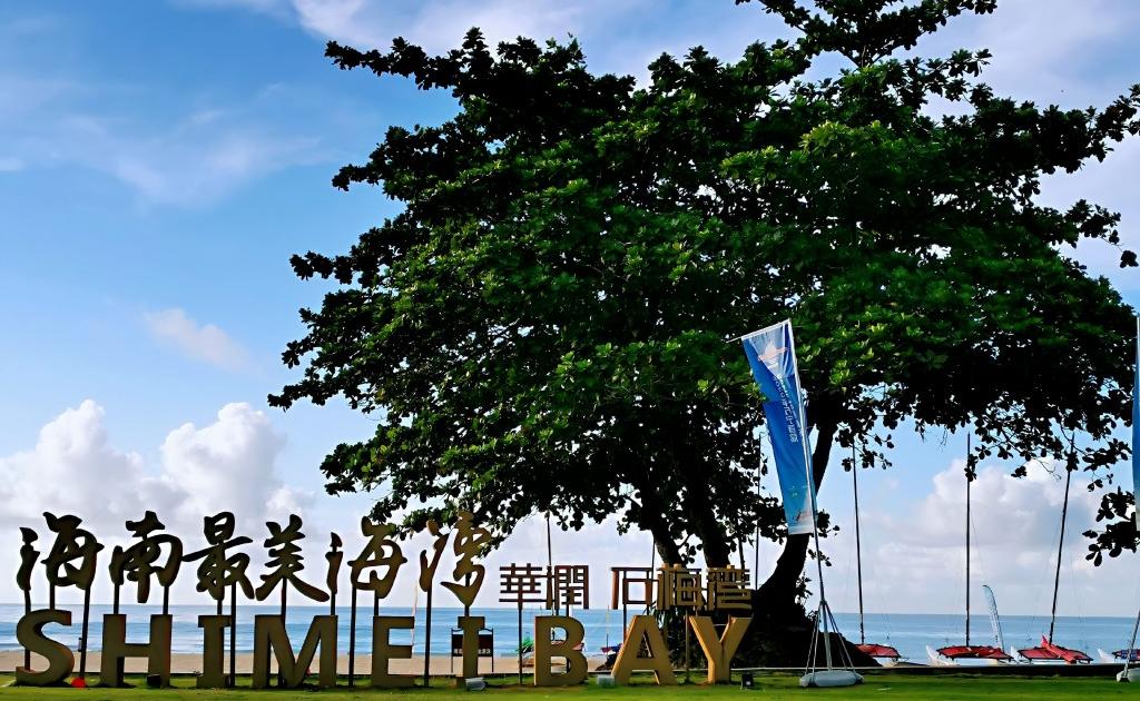 万宁石梅湾3(1) 万宁石梅湾3(1)